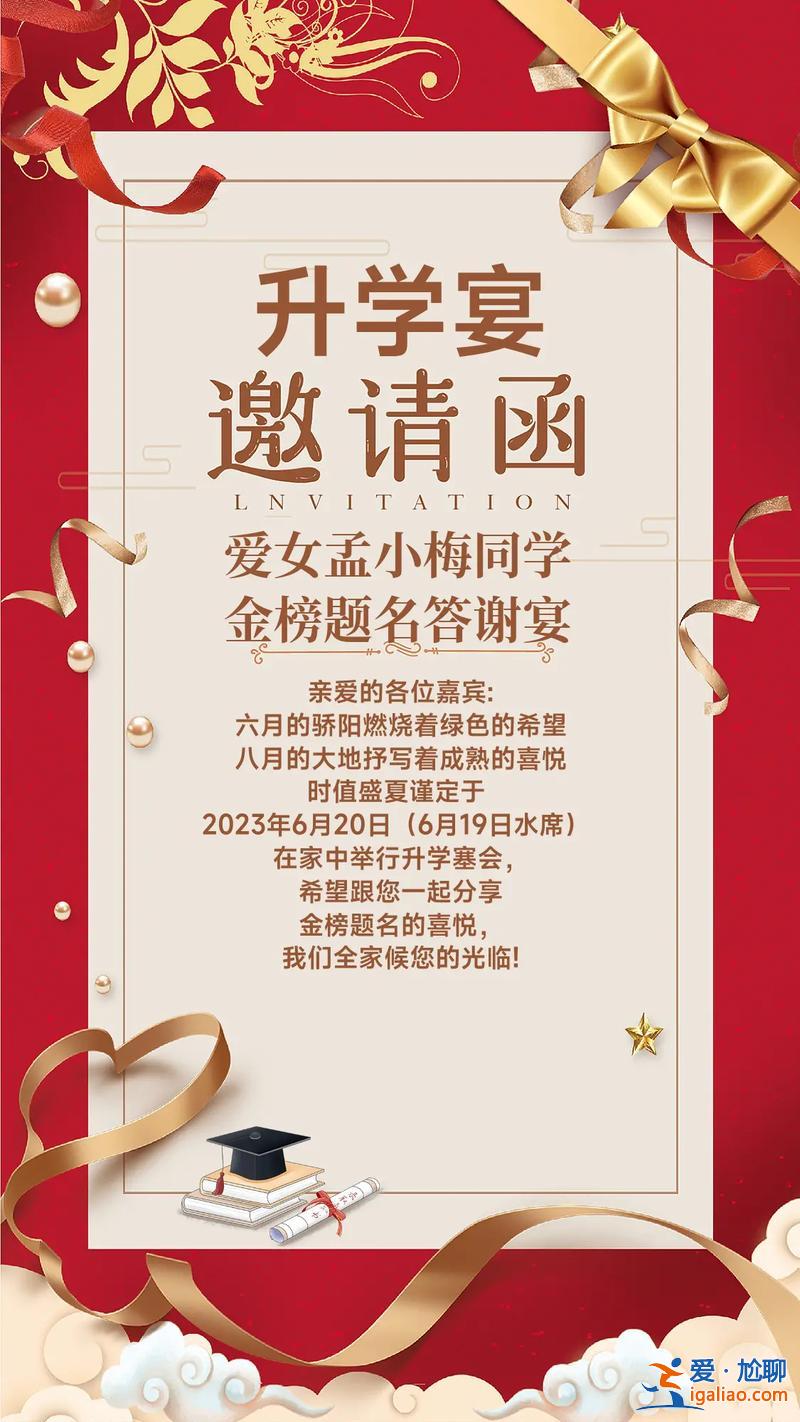 升學宴請人詞(兒子升學宴請客詞)？