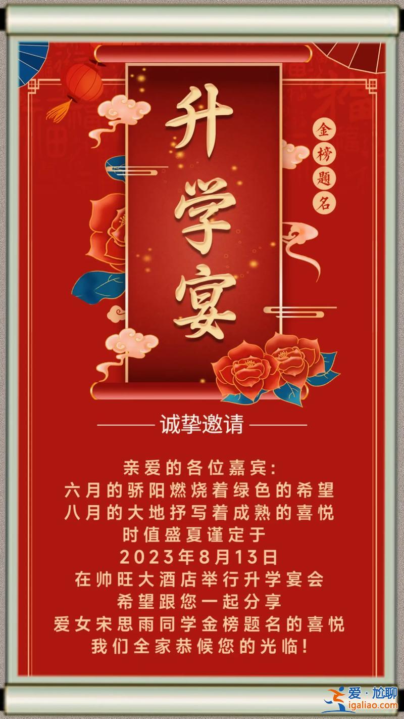 領導升學邀請函怎么寫(兒子升學宴邀請公司領導邀請函)？