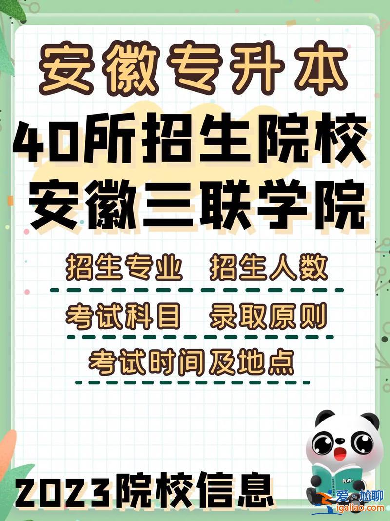 三聯學院專升本好考嗎 三聯專可以考大學嗎？