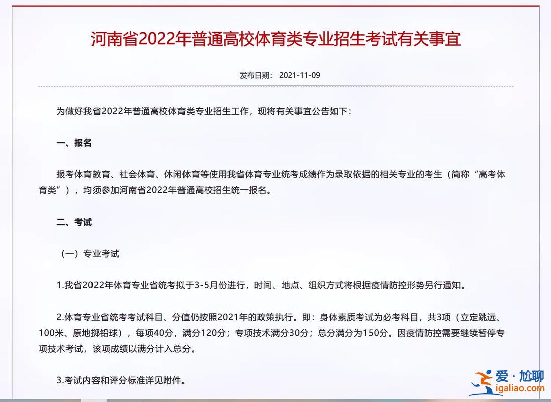 河南高考升學指導？河南體育特長生升學最佳路線？