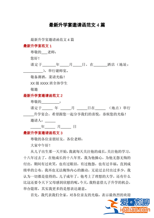 升學宴飯店邀請短信怎么寫(升學宴邀請短信怎么寫)？