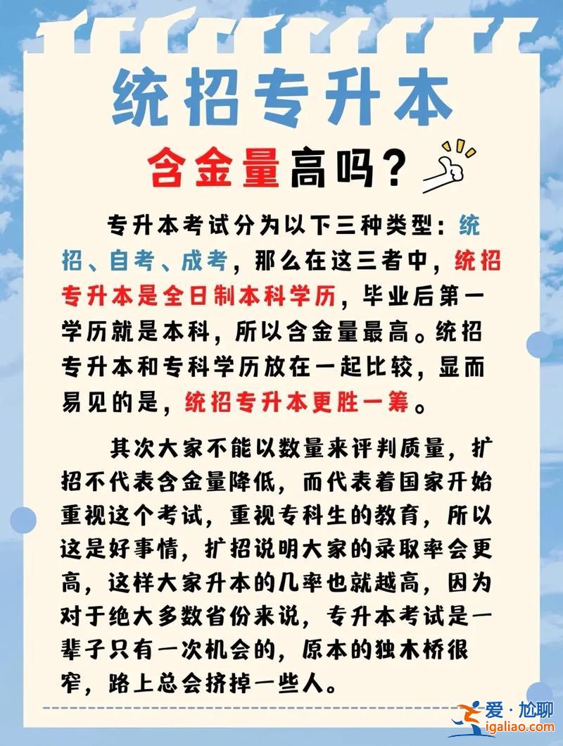 哪個專升本機構比較好？專升本哪個含金量最高，哪個教育機構靠譜？