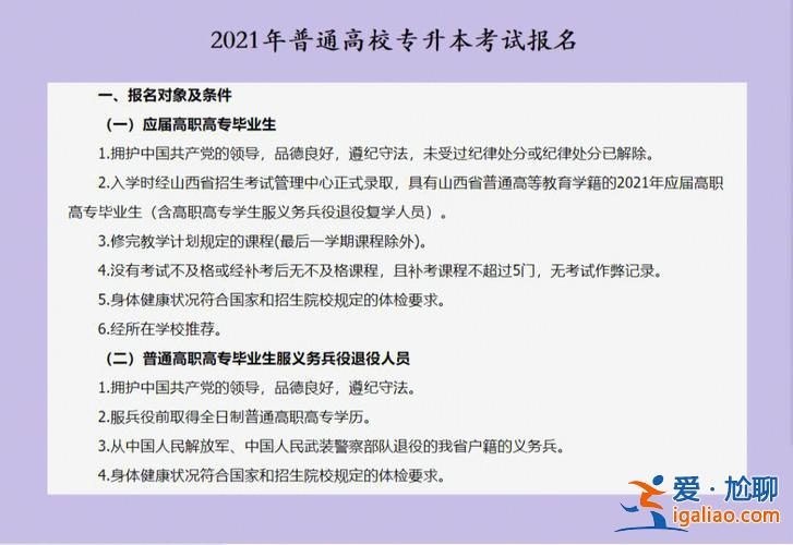 山西省專升本網上報名(山西21年專升本志愿怎么填報)？