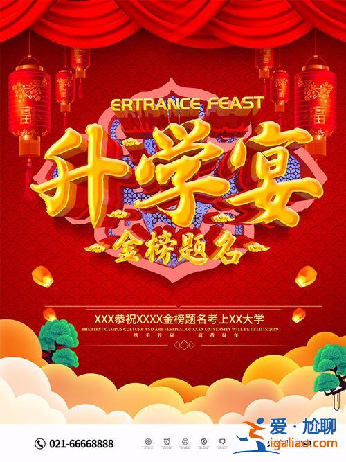 升學宴的服務設計圖(升學宴的設計細節和亮點)？