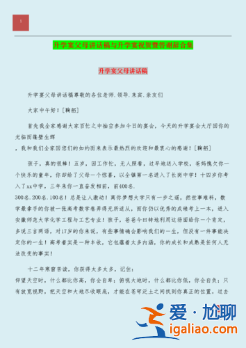 升學宴上男方父母致辭簡短 升學宴父親致辭最簡短的？