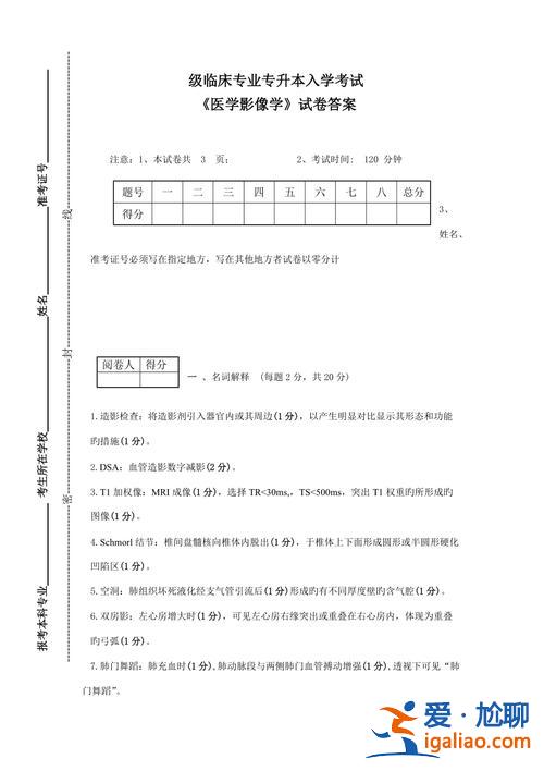 醫學類專升本考試試題 醫學專升本考試題目類型？