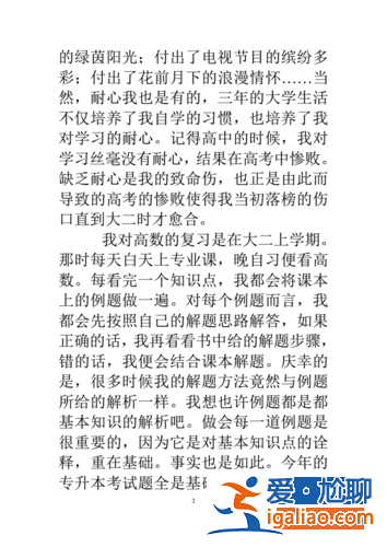 專升本心得體會范文(專升本需要準備什么怎么準備呀)？