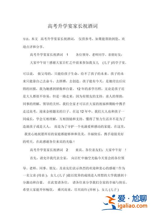 升學贊席詞，升學宴支客師開席用語？