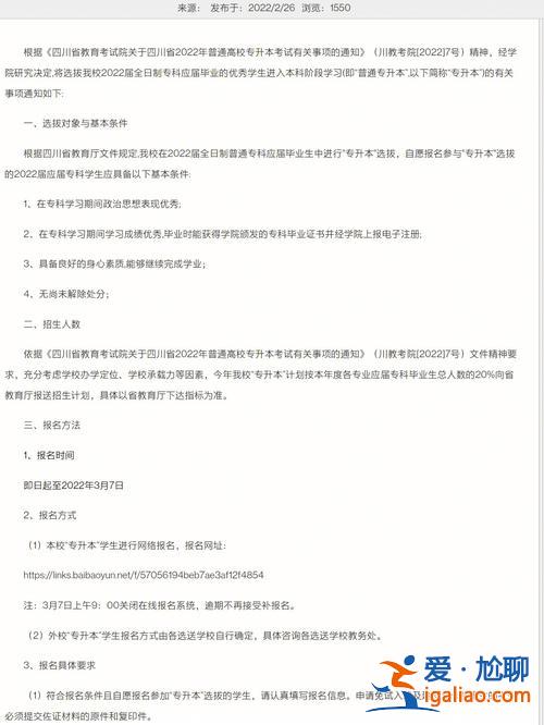 上海交大專升本報名(專升本可以報考上海交通大學嗎)？