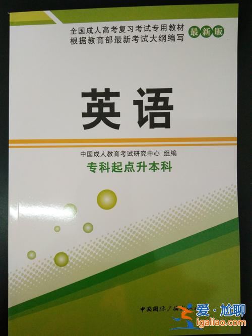 成考專升本教材電子版(專升本英語怎么學)？