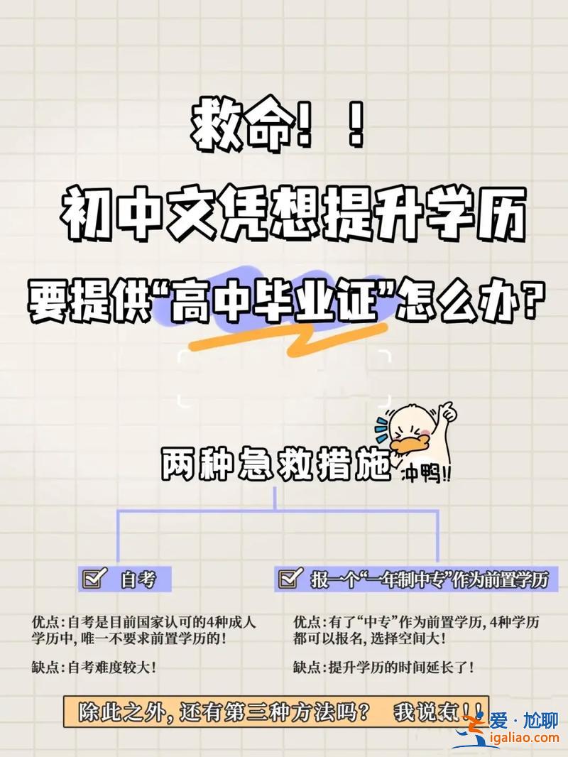 提升學歷無望，學歷低，初中都沒畢業該如何提升學歷？
