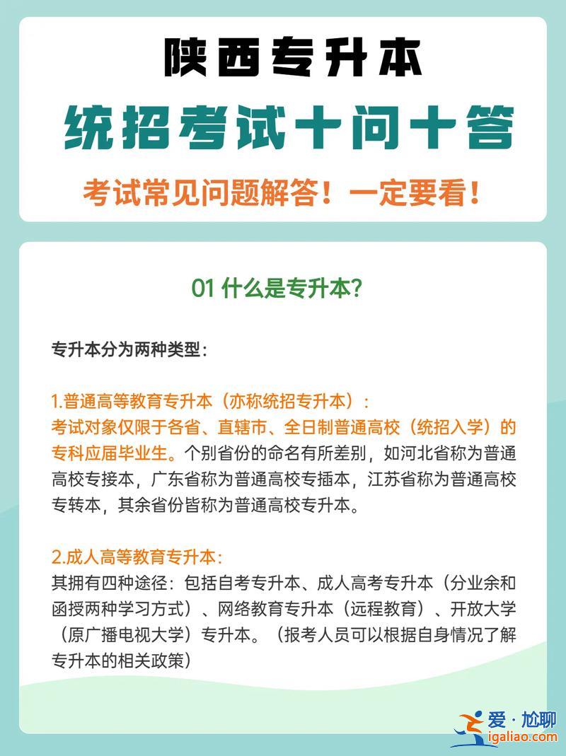 遠程教育專升本條件？遠程教育專升本是否要參加統考呢？