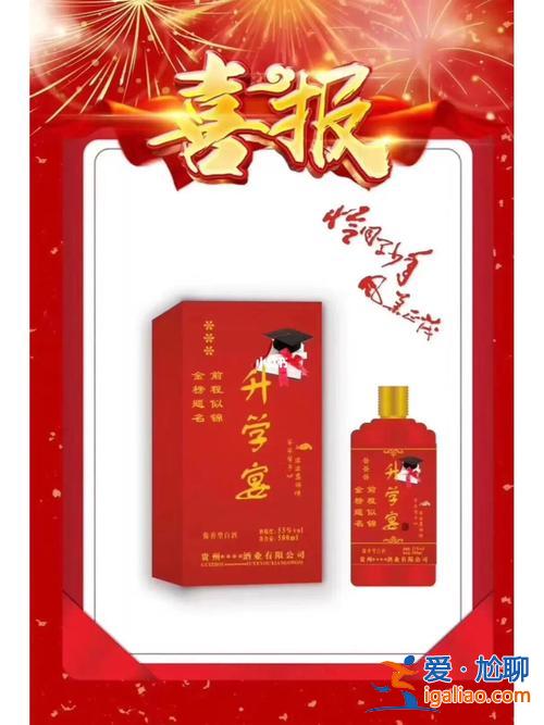 升學宴定制酒 參加升學宴怎么起酒？