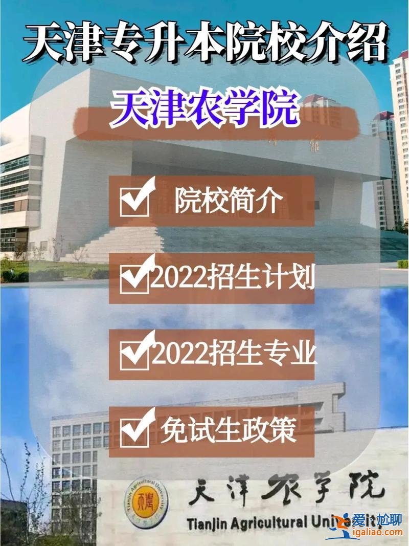 天津農業大學專升本(天津農學院更名擬公示到期后干啥)？