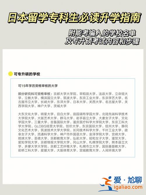 日本大學(xué)升學(xué)考試考什么，專科生日本留學(xué)升學(xué)途徑有哪些啊？