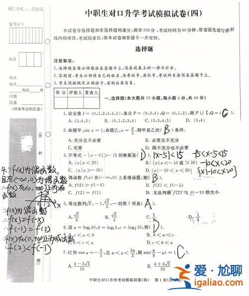 安徽省對(duì)口升學(xué)題庫(kù)數(shù)學(xué)？2019年安徽省中職生對(duì)口高考升學(xué)高校職招生考試數(shù)學(xué)模擬沖刺試卷答案？