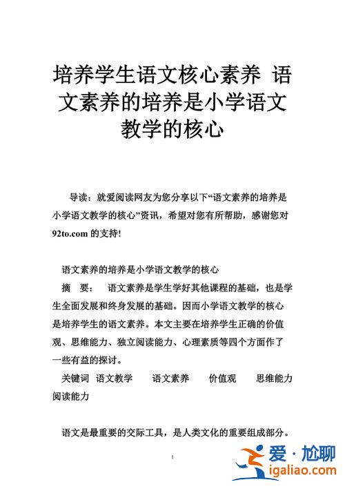 以提升學生(怎樣提高學生語文核心素養)？