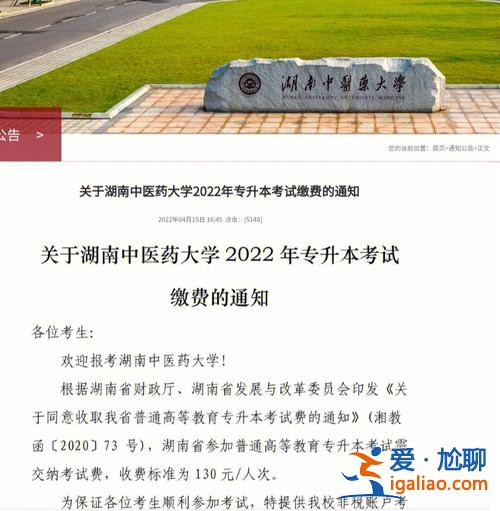 湖南大學(xué)專升本專業(yè)，2024湖南中醫(yī)藥大學(xué)統(tǒng)招專升本學(xué)費？