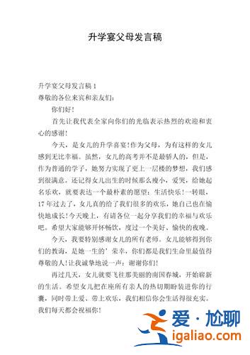 升學(xué)宴父母祝詞 升學(xué)宴給孩子父母簡短祝福語？