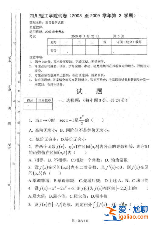 成都理工專升本真題？成都理工大學專升本的要求有哪些？