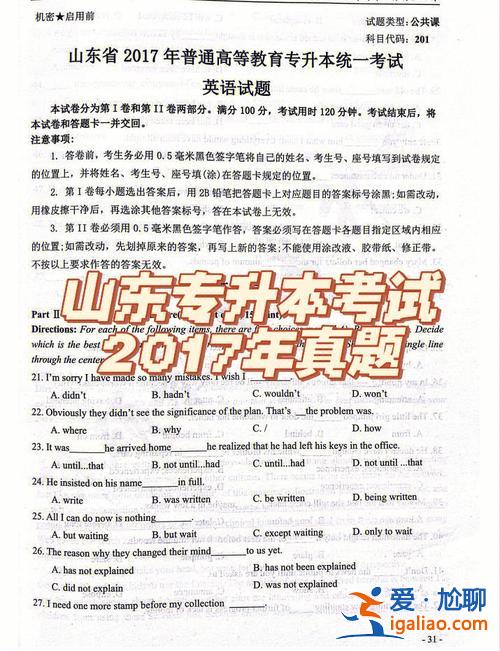 2017年山東專升本貼吧，2019年山東專升本泄題是真的？