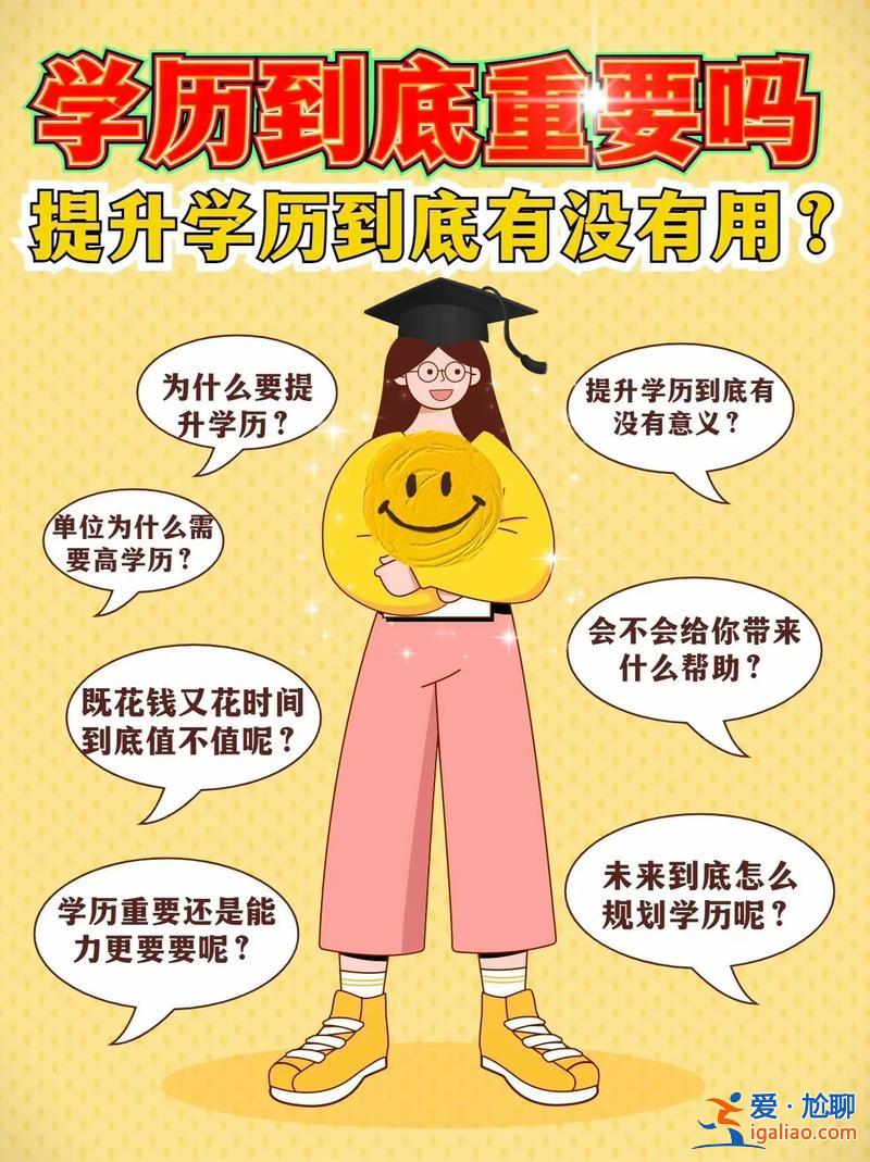 加強提升學歷？中專畢業，提升一下學歷，到底有沒有必要？