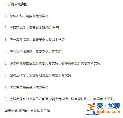 廣州提升學歷咨詢收費嗎(24歲了還去提升學歷會不會太晚了)？