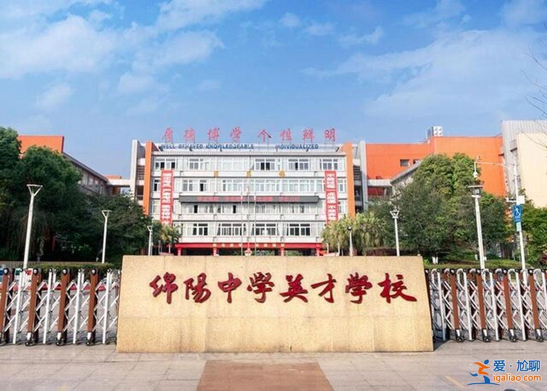 綿陽升學派(綿陽中學英才學校學費有哪些_)？