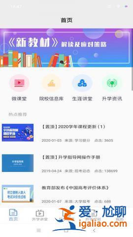 升學指導網app(升學指導網對報考有幫助嗎)？