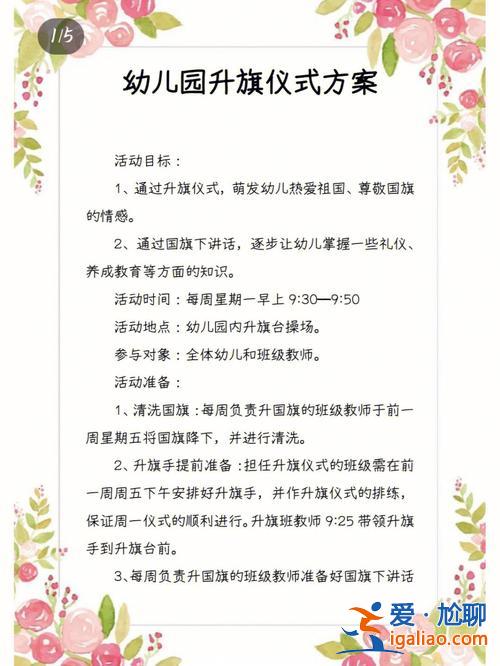 幼兒園升學月活動安排，升學儀式幼兒園文案？