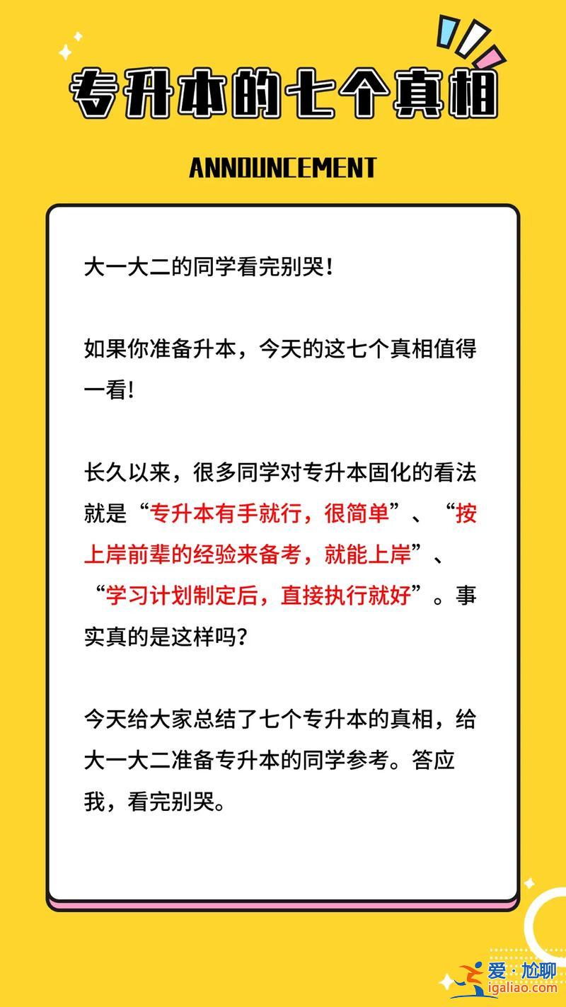 全日制專升本很尷尬？全日制專升本出來工作會受歧視嗎？