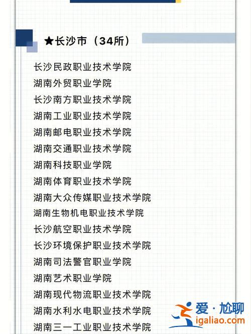長沙理工對口升學(2023湖南對口高考學校有哪些)？