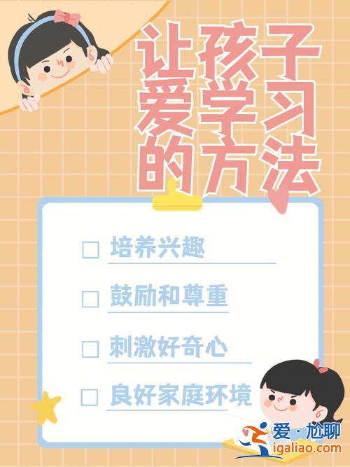 如何提升學生興趣的書籍？作為一個學生，如何讓自己愛上學習，對學習產生興趣？