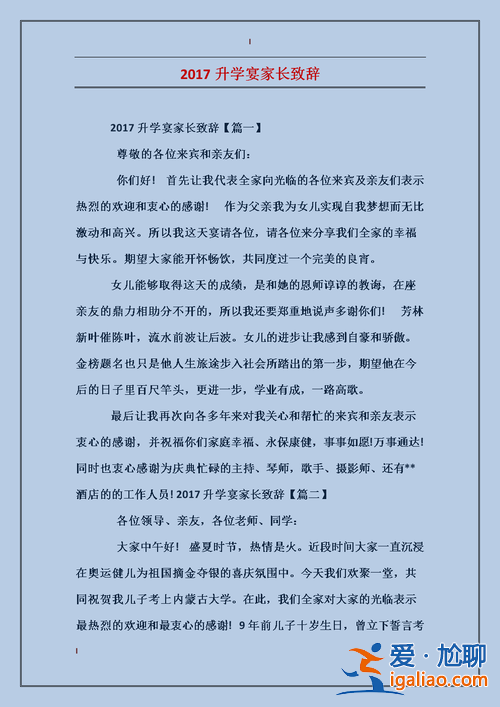 學校升學宴家長開場白(升學宴父母開場白)？