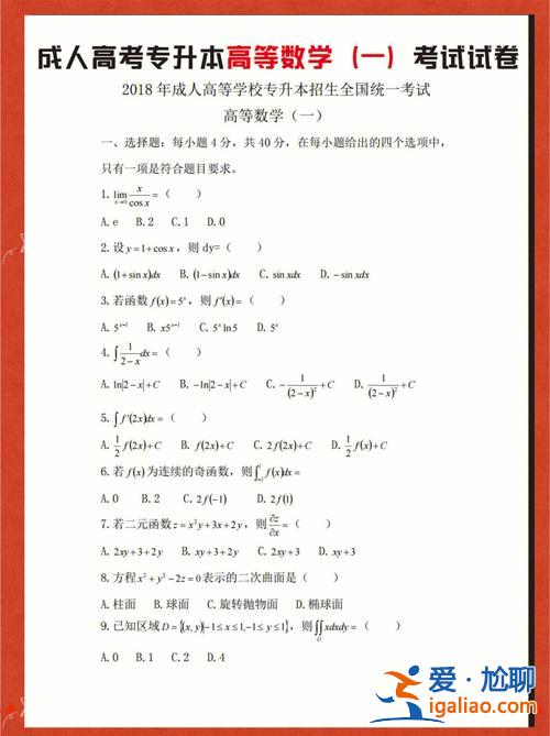 專升本入學(xué)考試試題 專升本考試分幾套試卷？