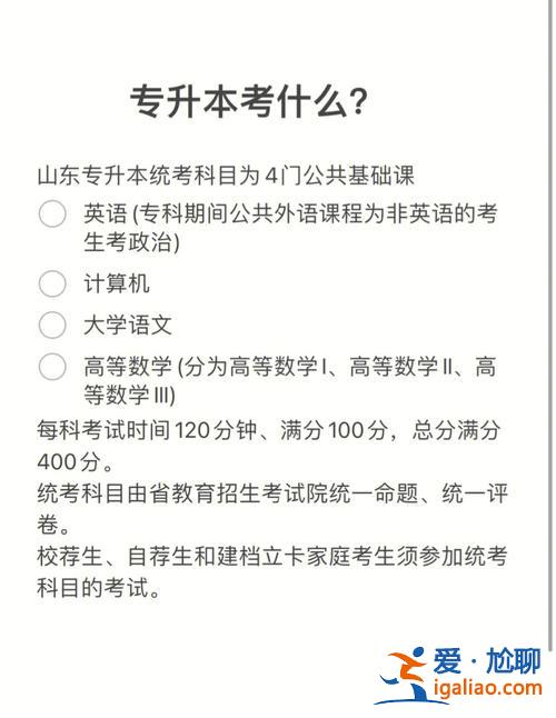 山東省專升本貼吧 山東專升本為什么這么“卷”？