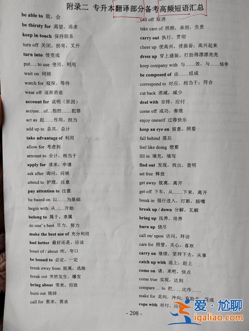 2017級(jí)專升本英語(yǔ)試題 專升本的英語(yǔ)單詞都一樣嗎？