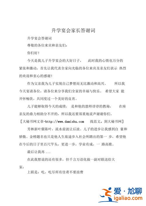 自己感謝來賓參加升學宴(升學宴圓滿結束感謝文案短句)？