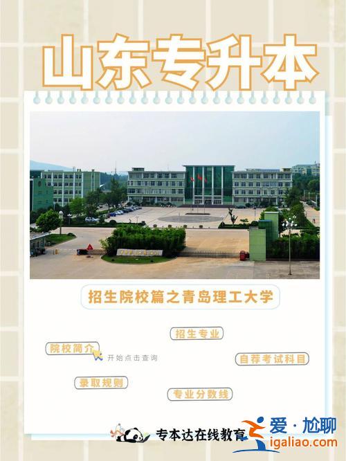 成都理工專升本難不難 青島理工大學(xué)專升本好考嗎？