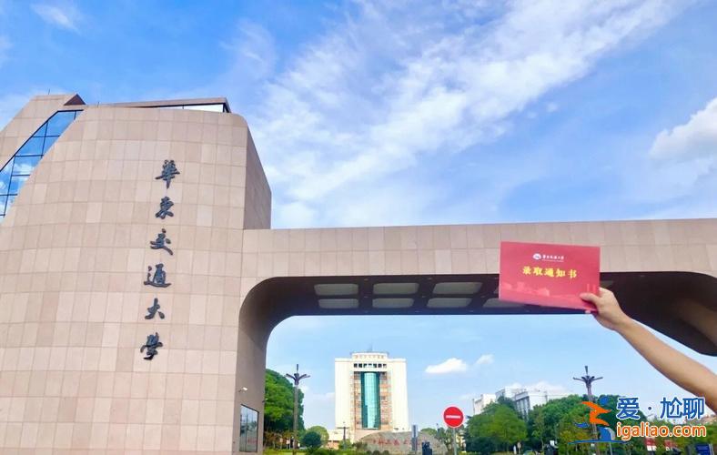 華東交大專升本難不難(華東交通大學(xué)專升本條件是什么)？
