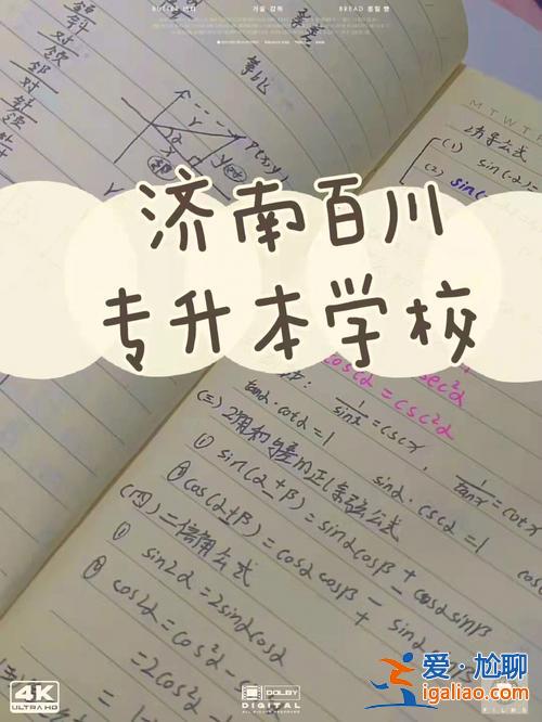 濟南弘博專升本地址(濟南有什么好的專升本輔導班嗎)？