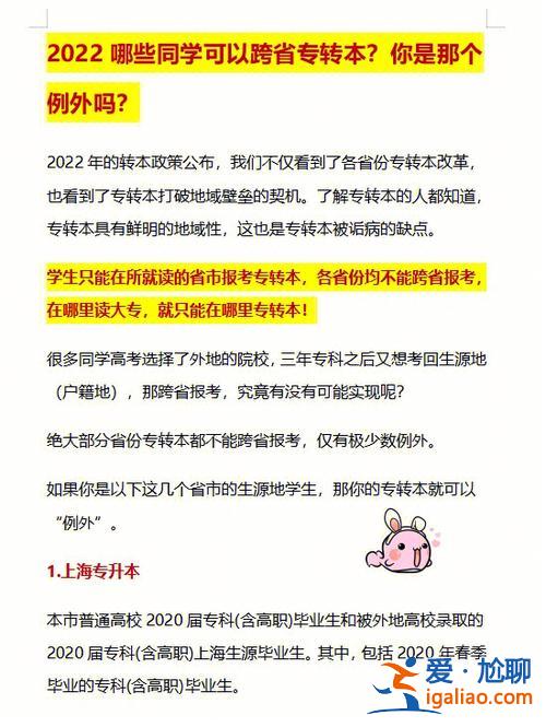 專升本可以夸省嗎？升本只能升本地的嗎？