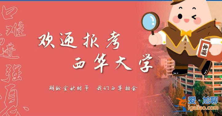 西華大學(xué)專升本培訓(xùn)班，這次專升本的會(huì)在西華大學(xué)哪個(gè)校區(qū)就讀呢？