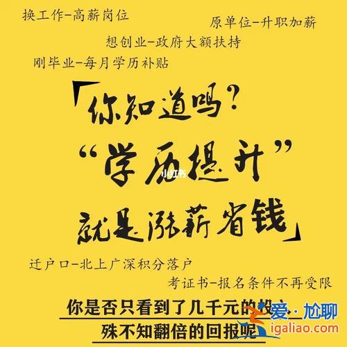 為什么要提升學(xué)歷 文案(從事成人學(xué)歷提升的目標(biāo)文案)？