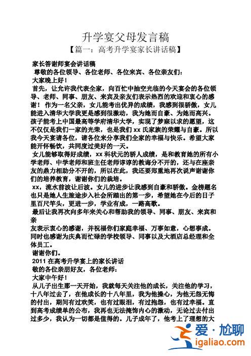 升學(xué)宴敬老師，升學(xué)宴家長(zhǎng)敬親朋酒簡(jiǎn)短致辭？