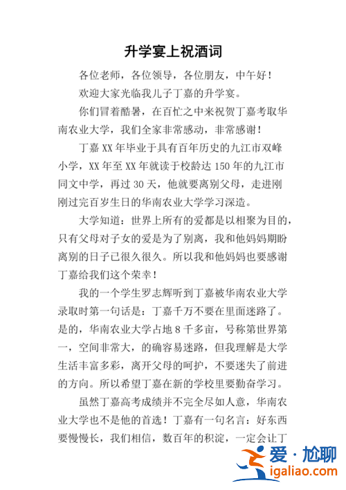 升學宴恩師致辭？升學宴酒桌上的敬酒詞？