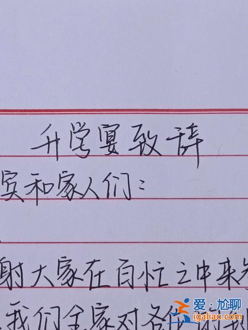 升學宴老師發言 升學宴孩子講話文案？