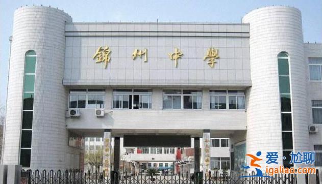 錦州12中升學率怎樣？錦州市有多少中學？