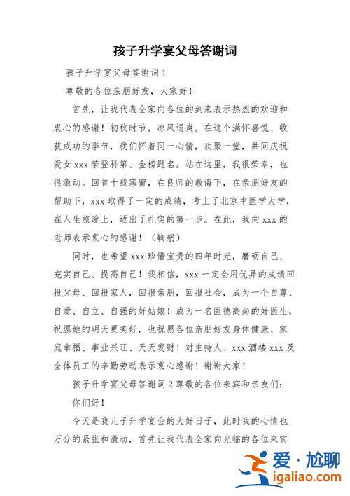 升學報名稿，升學宴家長答謝詞能照著稿子念嗎？