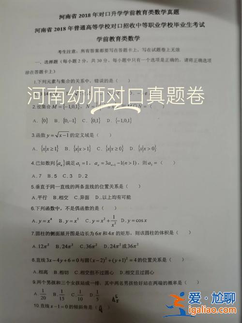 幼師對口升學數學題目答案(幼師對口升學都考什么科目)？